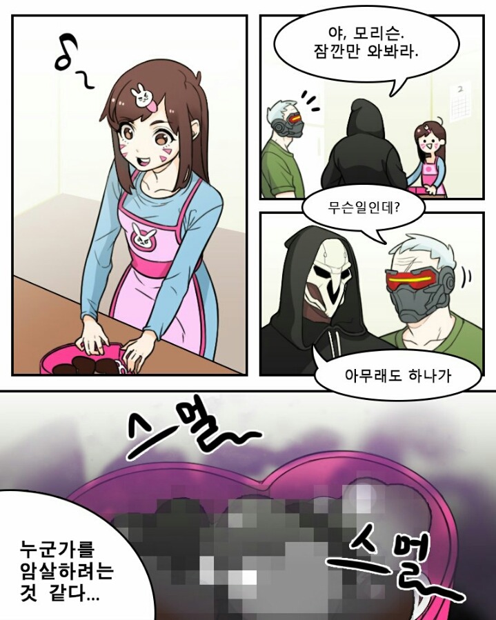 [오버워치] 한조디바 발렌타인데이 만화 | 인스티즈