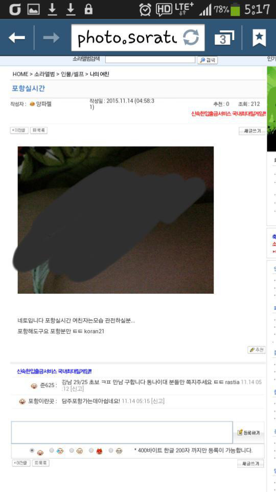 실시간으로 계속 올라오고 있는 "소라넷 강간 모의") 6번째강간추가 재재재수정 (15.11.14 am2:52) | 인스티즈