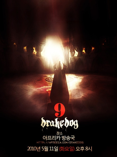 2010년 5월 11일 와갤 화력 폭발한 날 [아프리카TVDrakedog9시연회] | 인스티즈
