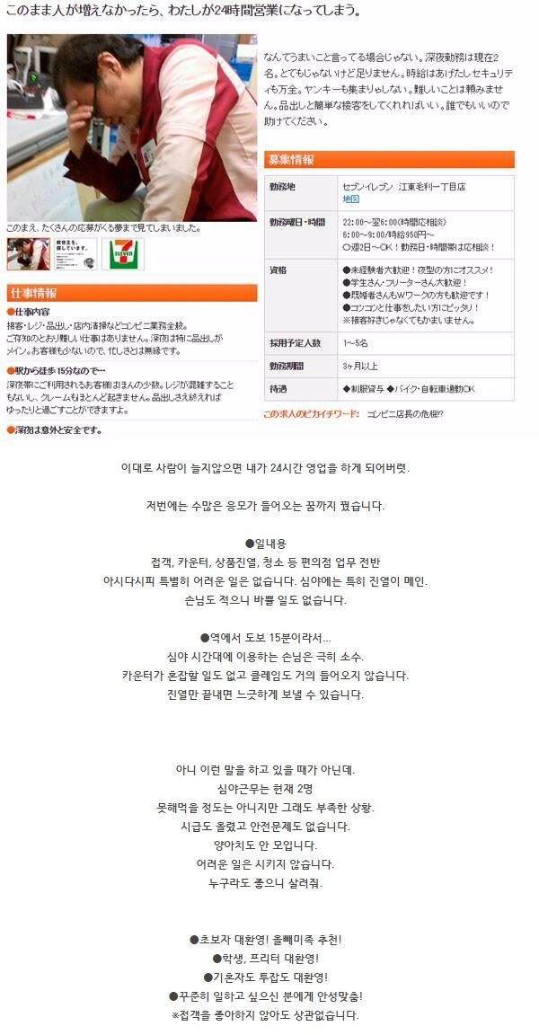 상당히 급박한 편의점 알바 구인 공고.jpg | 인스티즈