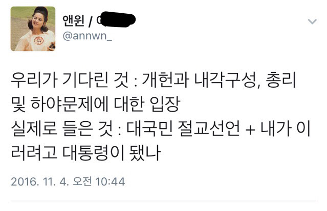 오늘자 대국민 담화 요약 .twt | 인스티즈