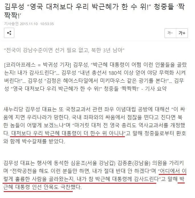김무성의 뻔뻔함 | 인스티즈