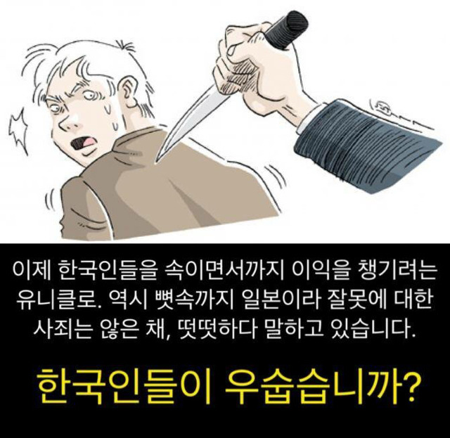 코리아 블랙프라이데이에 사기 친 유니클로 | 인스티즈