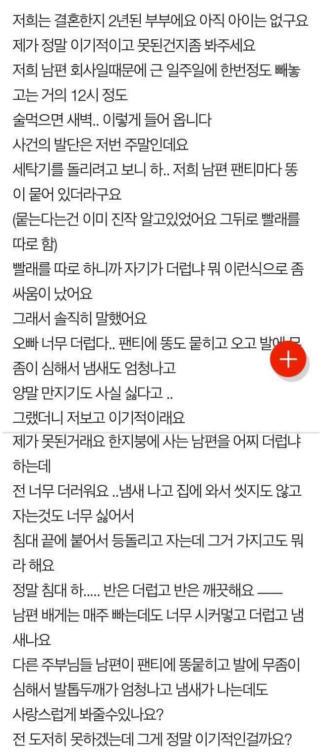남편 팬티 세탁하려는데 팬티마다 똥이 뭍어있어서 고민입니다 | 인스티즈