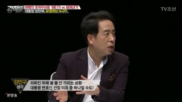 [강적들] 박근혜 대통령 변호사 유영하는 누구? | 인스티즈