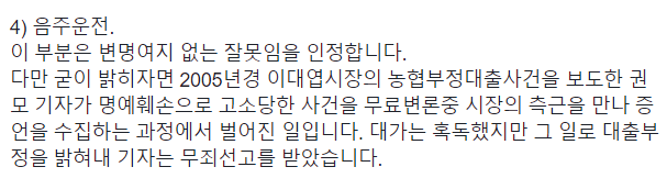 이재명 음주운전 해명글 보면 생각나는것 | 인스티즈