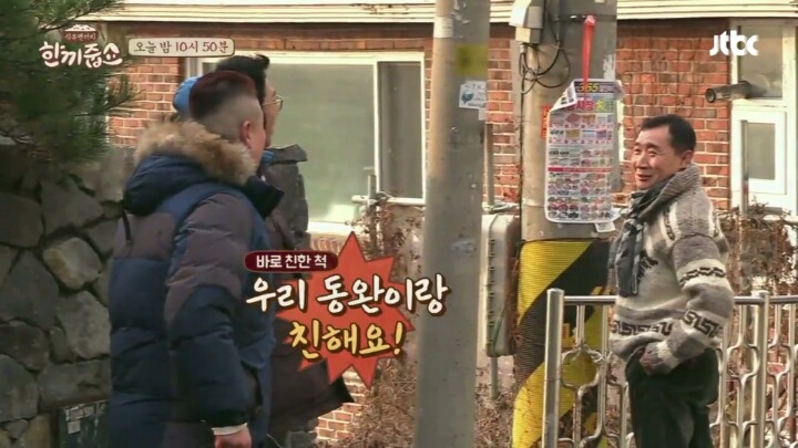 한끼줍쇼에 나온 현웃터지는 신화스러운 김동완 이모부(발캡쳐주의) | 인스티즈