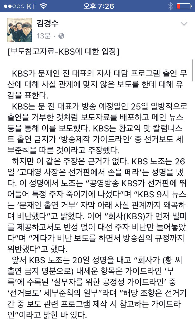 문재인 측의 KBS에 대한 입장 (김경수 의원 페북) | 인스티즈