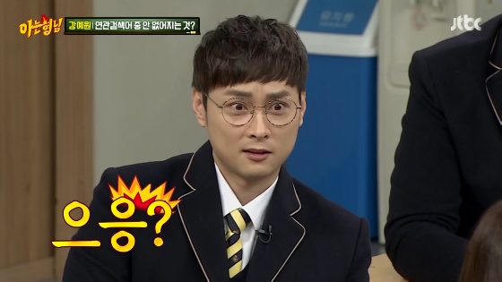 [아는형님] 강예원 보내버리는 한채아 드립.jpg (다소 수위) | 인스티즈