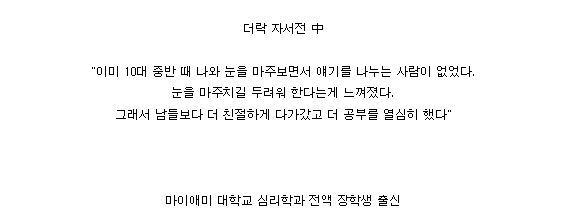 더락의 어린시절 | 인스티즈