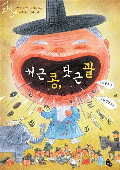 옛이야기 이미지