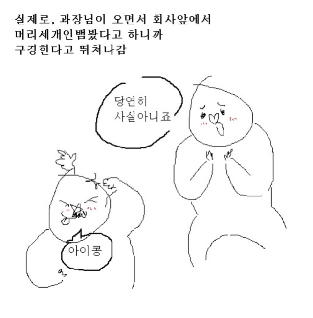 팀장님 너무 잘속는 만화 | 인스티즈