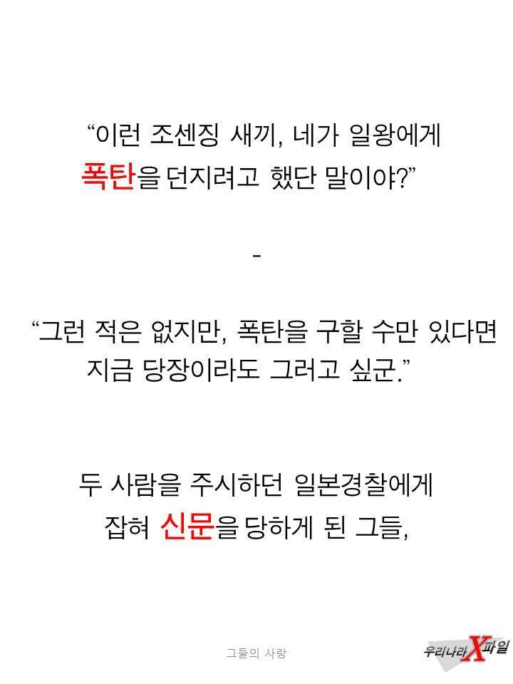 독립운동가를 사랑한 일본인 | 인스티즈