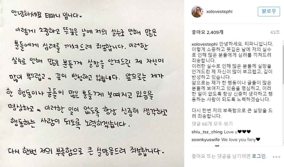  티파니 사과문.JPG | 인스티즈