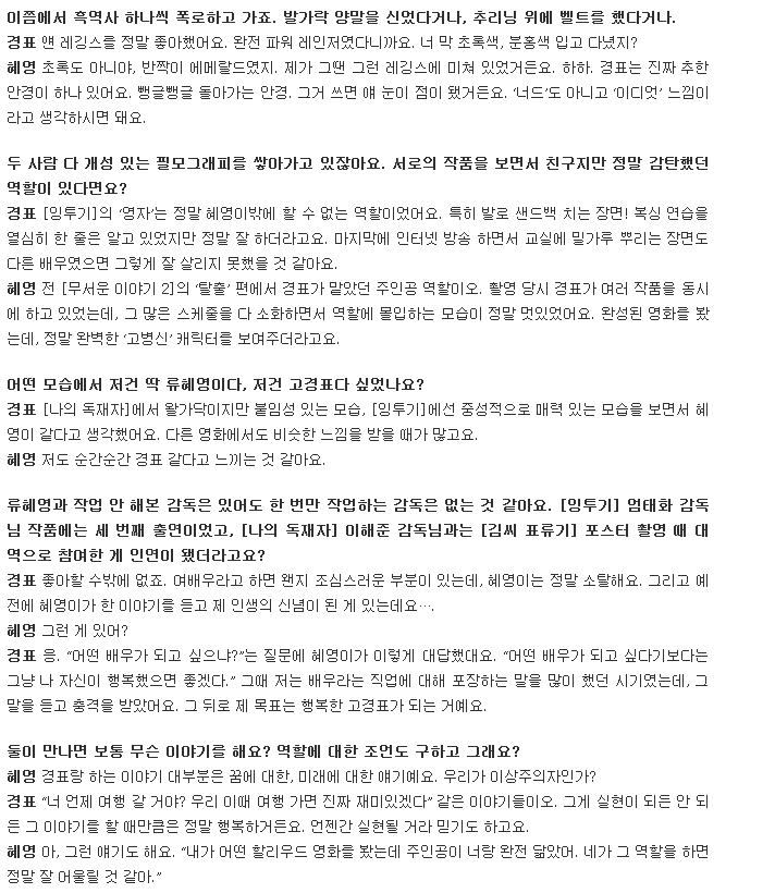 부러운 남사친 여사친! 우리 친해요! 응답하라1988의 고경표와 류혜영 | 인스티즈