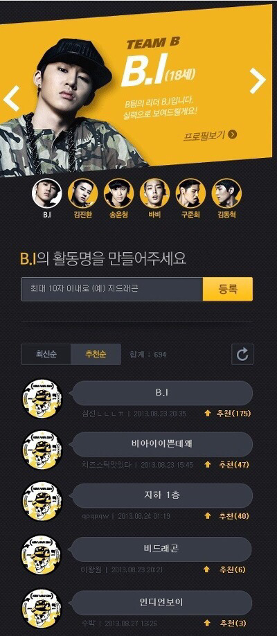 IKON 데뷔전에 있었던 이름 공모전 레전드 | 인스티즈