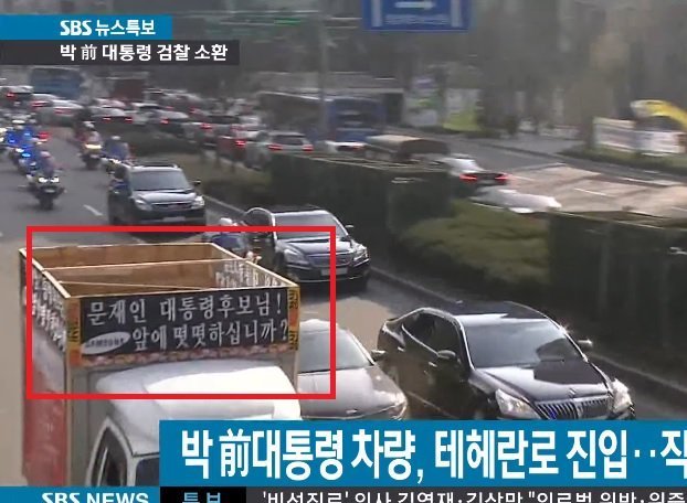 삼성동 박씨 검찰 출두하는데 옆에 수상한 트럭.jpg | 인스티즈