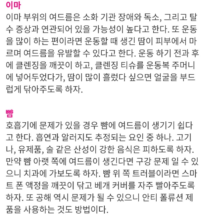 여드름, 뾰루지 부위별 이유 | 인스티즈