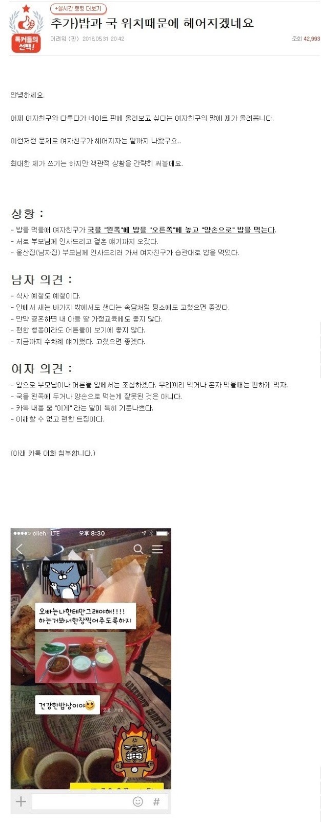 밥과 국 위치 때문에 이별 | 인스티즈
