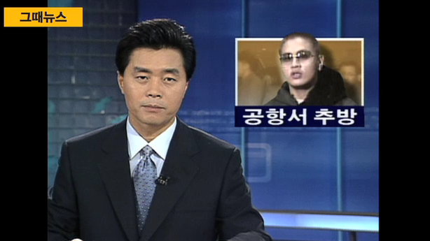 14년전 우리나라 입국하려다가 공항에서 추방당한 가수.jpg | 인스티즈