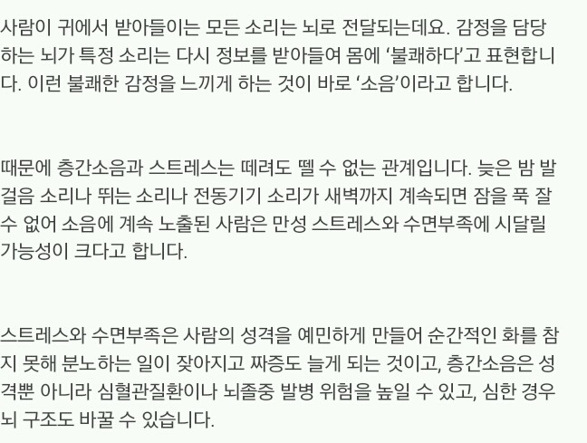 층간소음이 사람을 미치게 하는 이유 | 인스티즈