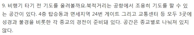 인천공항에서 1000원으로 샤워하기 (인천공항의 다양한 편의시설) | 인스티즈