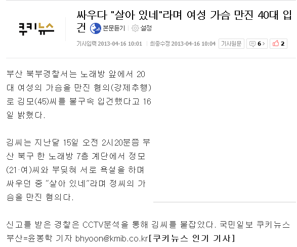 싸우다 "살아 있네"라며 여성 가슴 만진 40대 입건 | 인스티즈