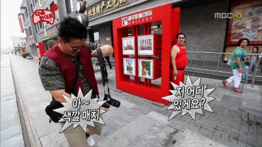 [무한도전] 다큐 북경 정씨의 그날.. jpg | 인스티즈