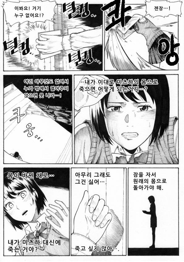 나의 이름은 [베드엔딩] | 인스티즈