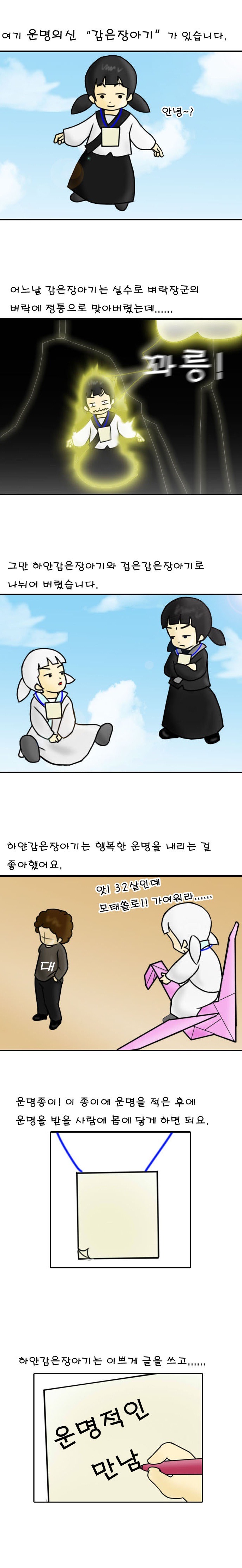 운명의신-감은장아기 | 인스티즈