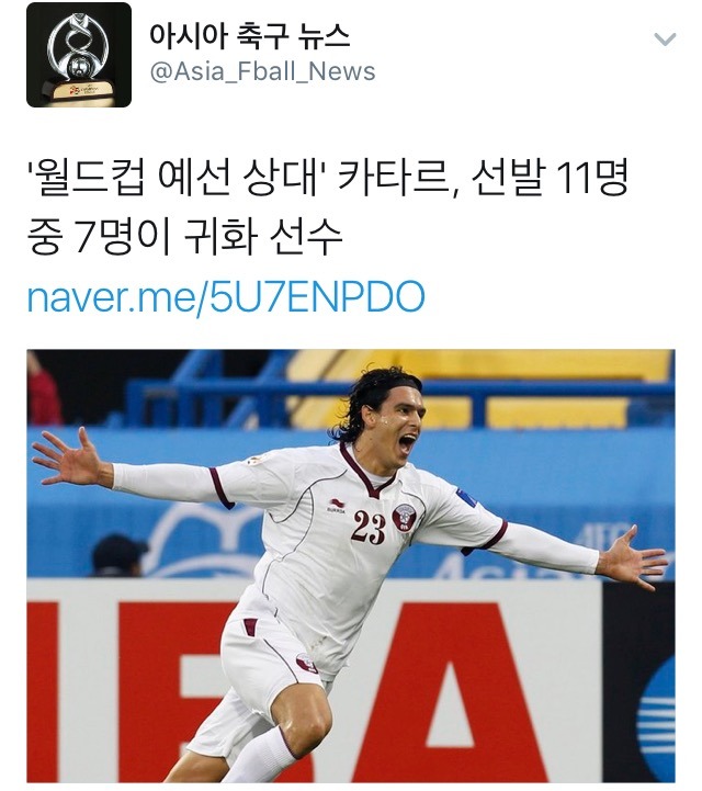 귀화 군단 카타르 | 인스티즈
