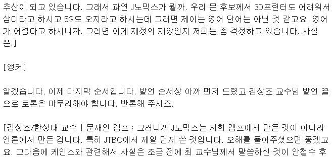J노믹스는 문재인 캠프에서 만든 말이 아니다! | 인스티즈