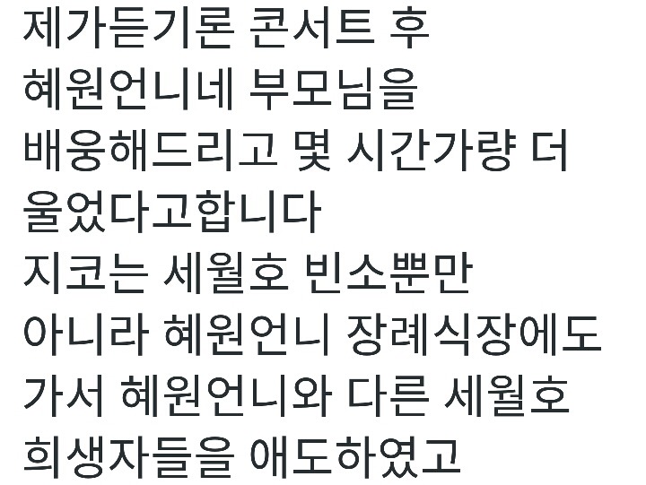 꾸준히 세월호 언급해주고 상기시켜주는 연예인 | 인스티즈