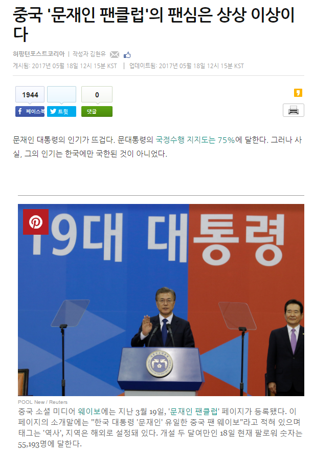 중국에서 문재인 팬클럽 등장 | 인스티즈
