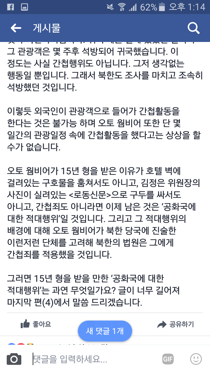 웜비어 사망사건에 대한 신은미의 발언 | 인스티즈