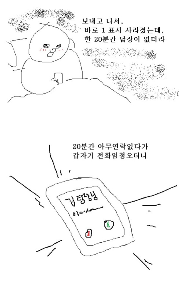 팀장님 너무 잘속는 만화 | 인스티즈