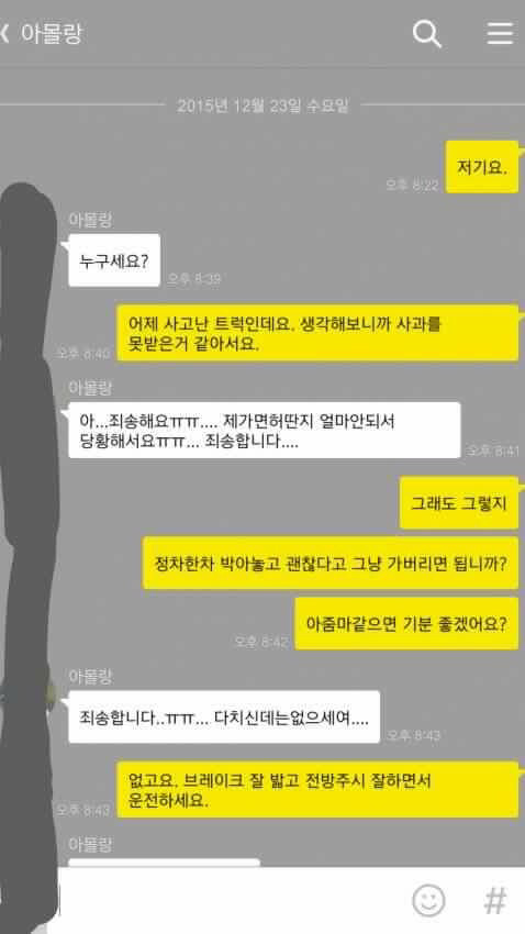 아줌마 사과하세요 | 인스티즈