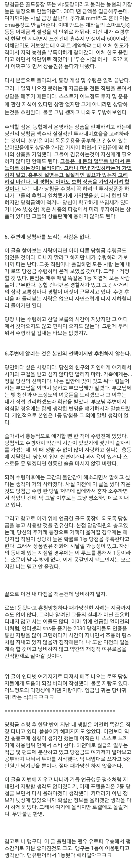 로또 1등 당첨금 수령가이드(2017ver) | 인스티즈
