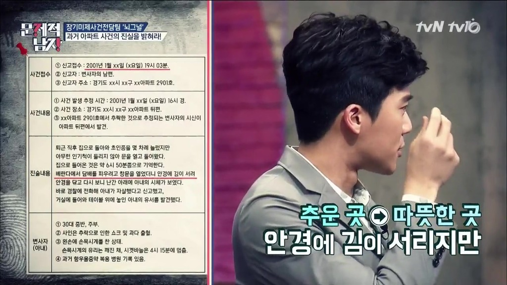 문제적남자 29층 아파트 투신자살의 비밀을 밝혀라 문제풀이 및 죽은이유 | 인스티즈