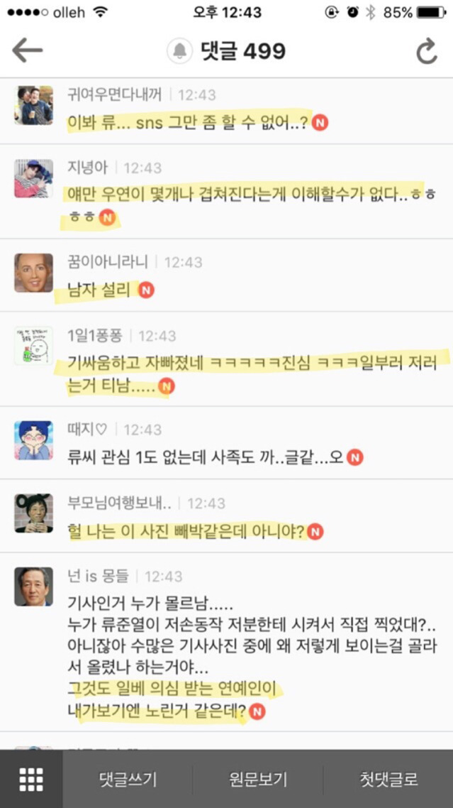 오늘자 류준열 근황 | 인스티즈