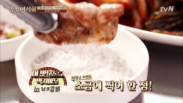 수요미식회 인천 생돼지갈비.jpg | 인스티즈