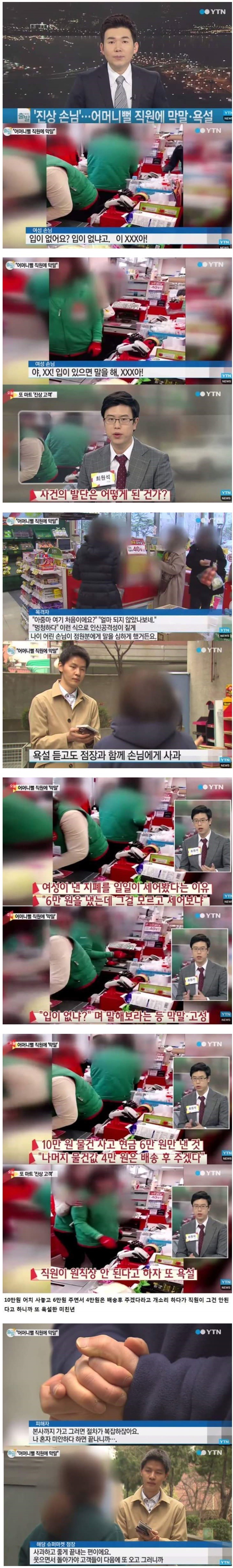 어머니뻘 직원 에게 욕설 | 인스티즈