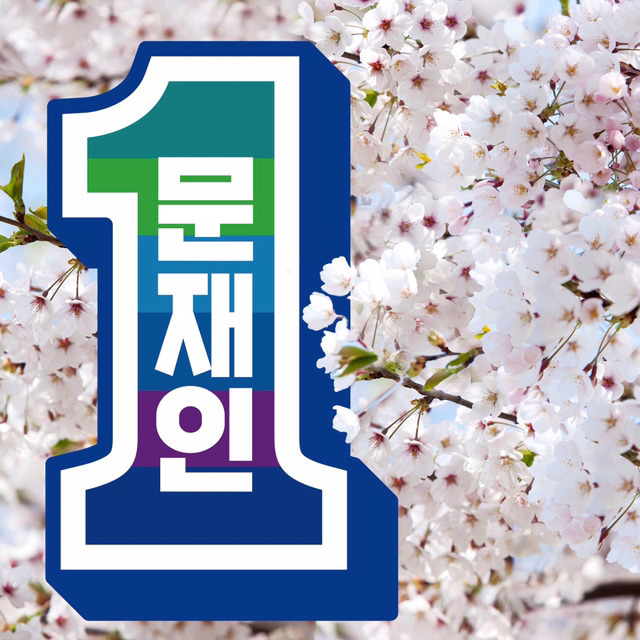 웃는 이니 | 인스티즈
