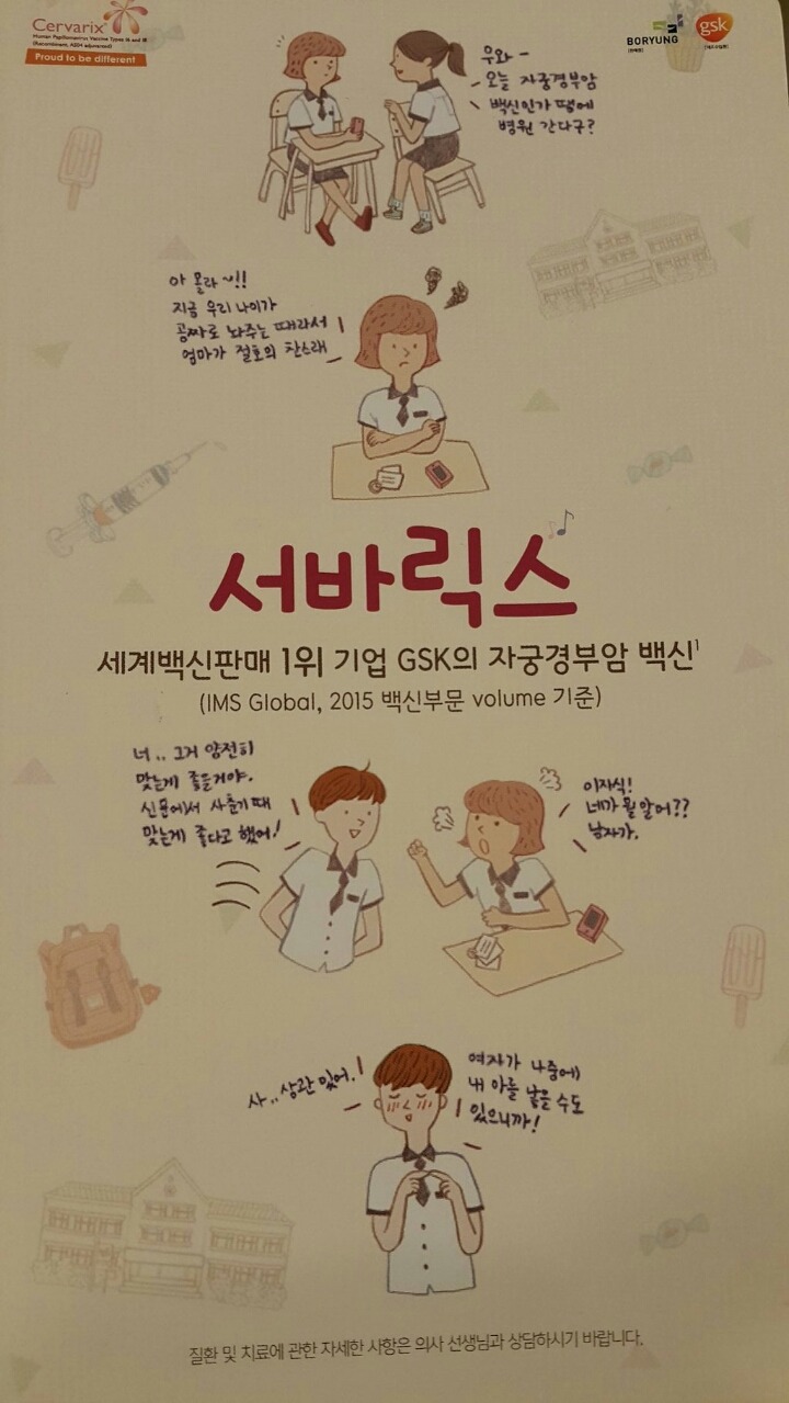 한국의 자궁경부암백신광고수준.jpg | 인스티즈