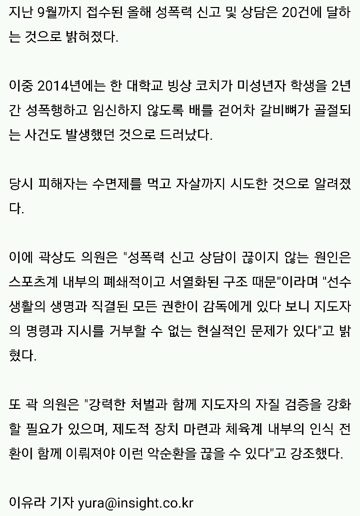 미성년자인 제자 성폭행하고 임신되지않게 배 걷어찬 코치 | 인스티즈
