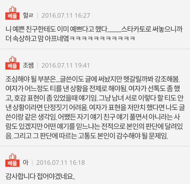 여자들 짝사랑 좀 하지마라 | 인스티즈