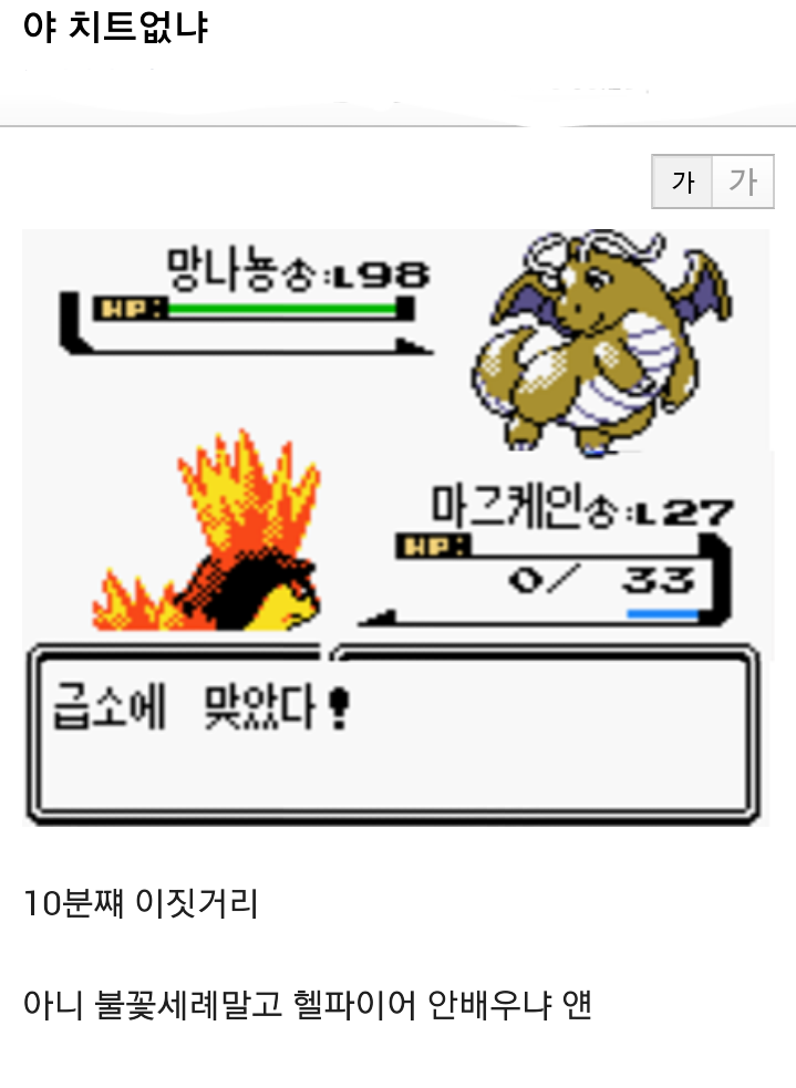 포켓몬스터 골드버전 잘못받아서 생긴 일 | 인스티즈