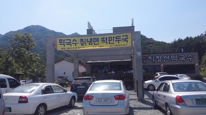 지장산막국수 이미지