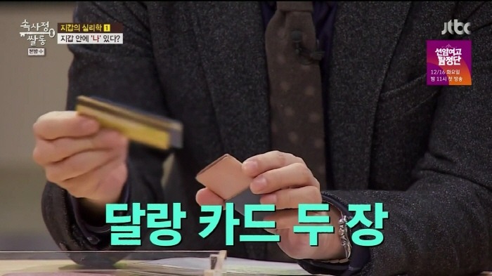 [속사정쌀롱] 진중권 윤종신 장동민 허지웅 유상무 이현이의 지갑.jpg | 인스티즈