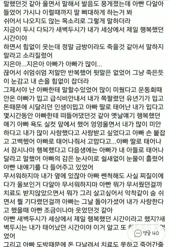 우리아빠 죽을때 어땠는지 알아? 갑자기 생각나 | 인스티즈